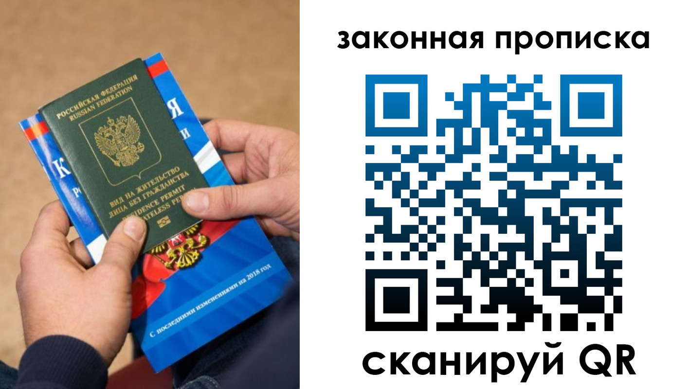 прописка законно в Гусеве